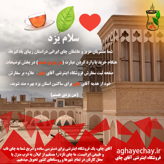 خرید چای ایرانی در یزد