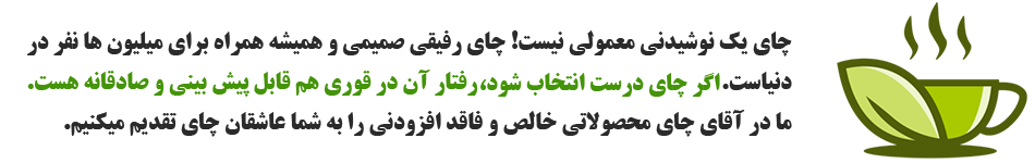 ضمانت خرید چای شمال