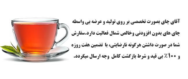 چای بهاره 1404